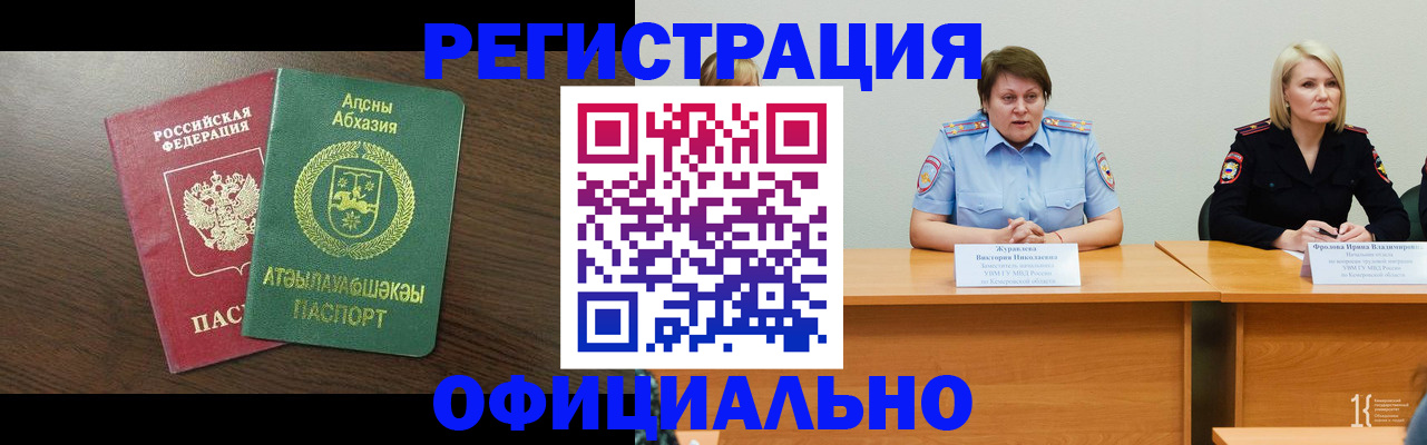 временная регистрация в Балее